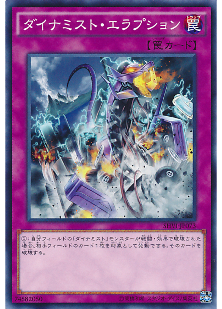 ダイナミスト・エラプション