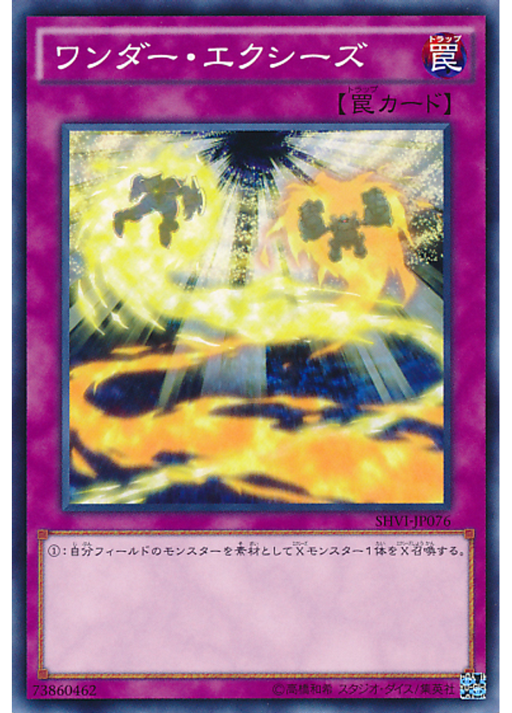 ワンダー・エクシーズ