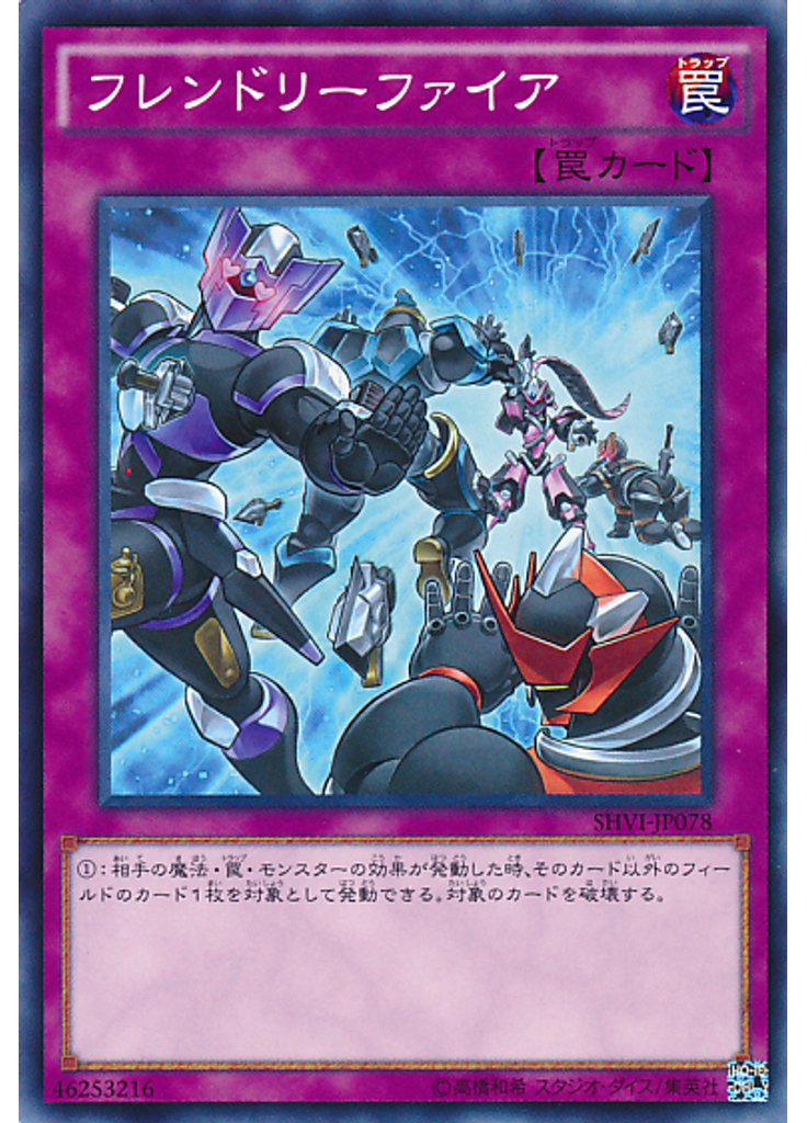 フレンドリーファイア