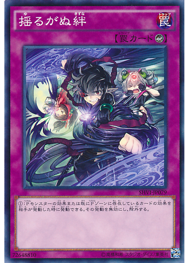 揺るがぬ絆