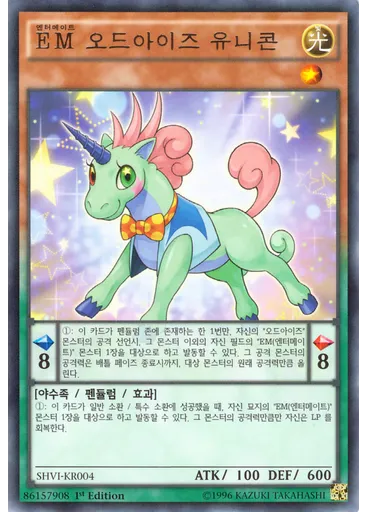 EM 오드아이즈 유니콘