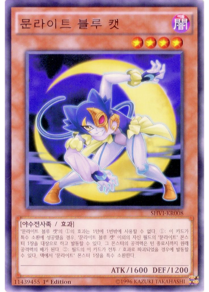 문라이트 블루 캣
