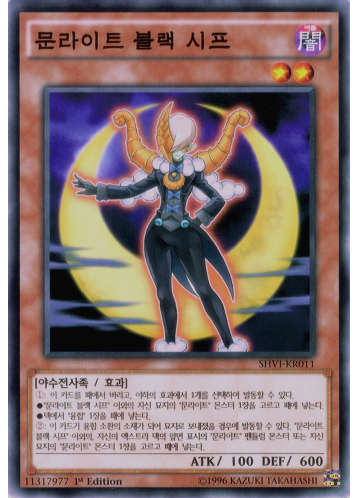문라이트 블랙 시프