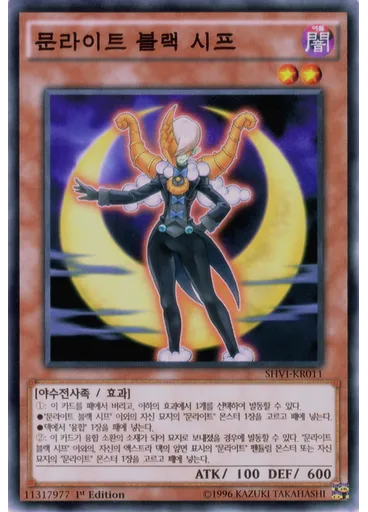 문라이트 블랙 시프