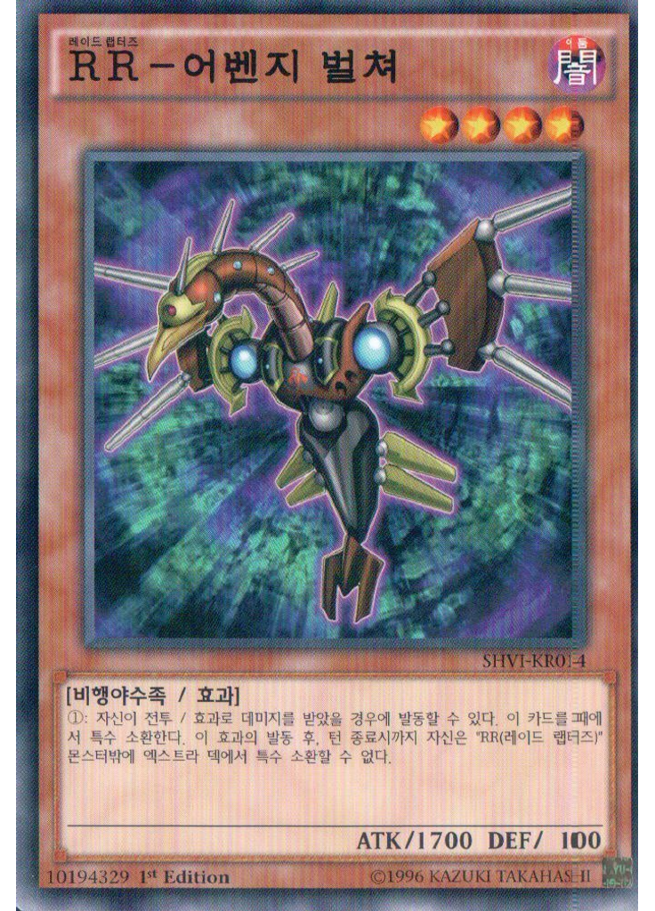 RR-어벤지 벌쳐