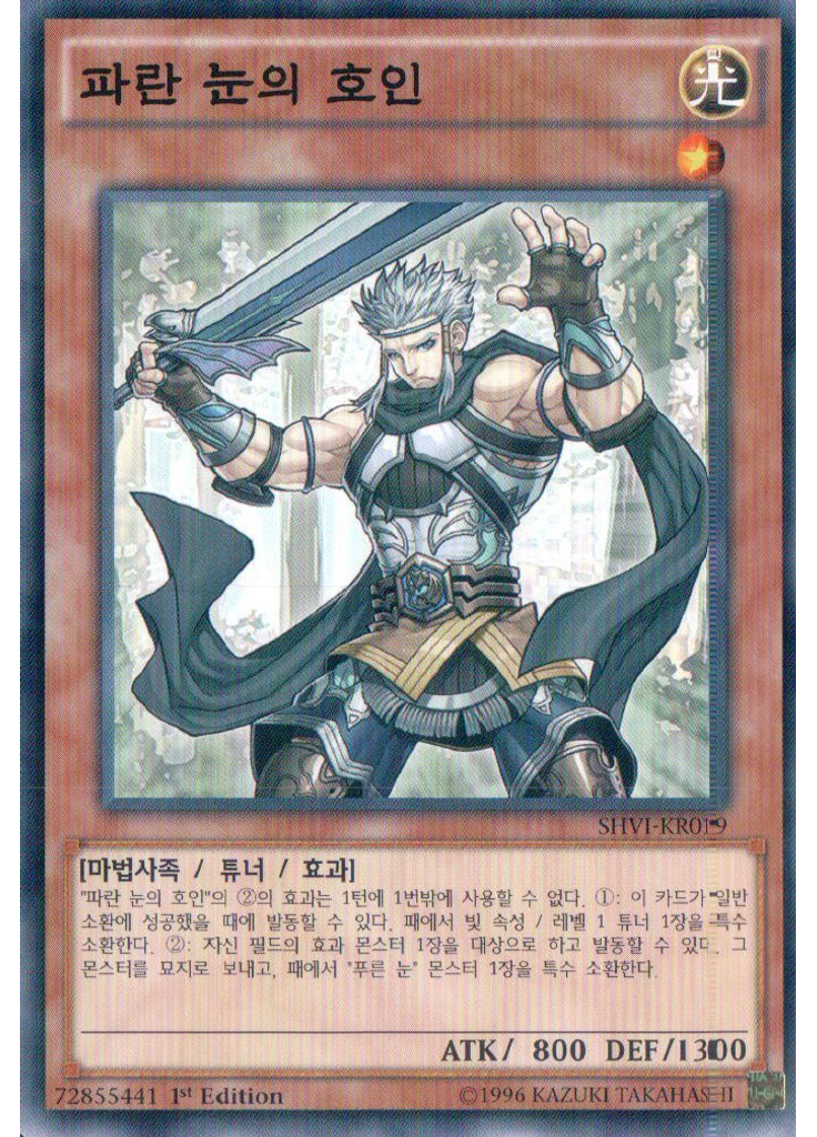 파란 눈의 호인