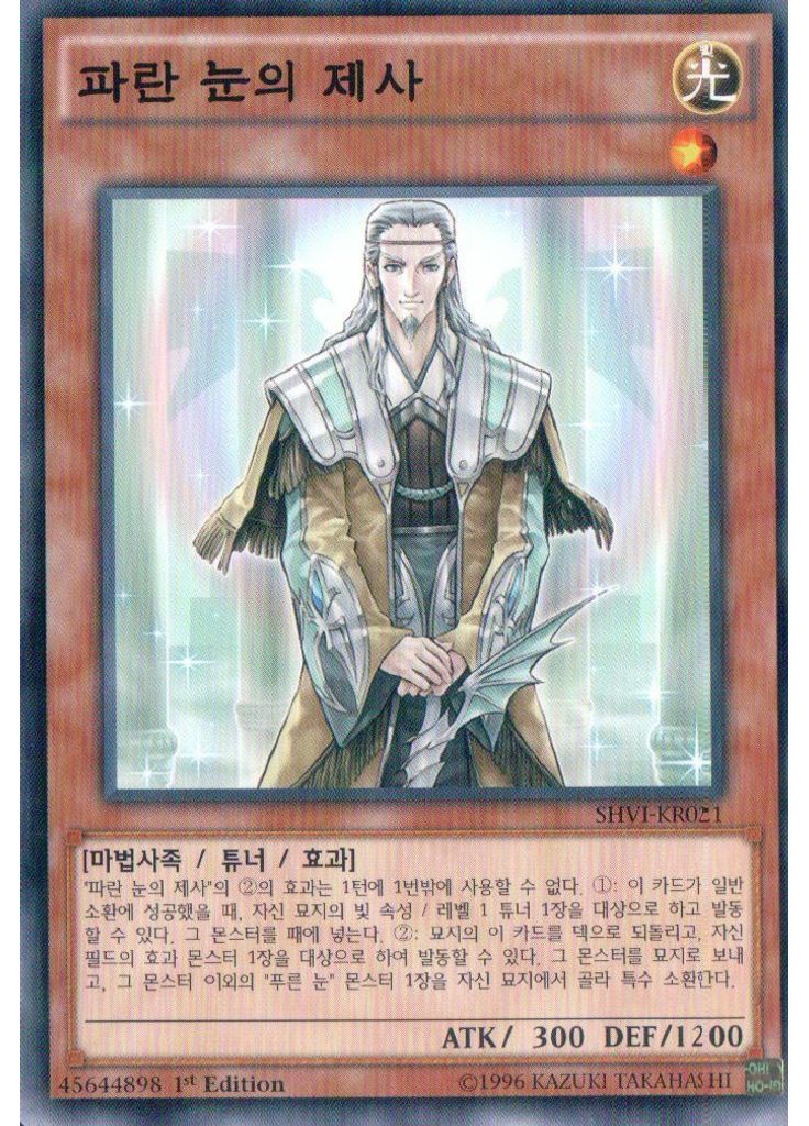 파란 눈의 제사
