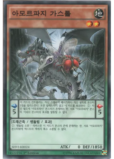 아모르파지 가스톨