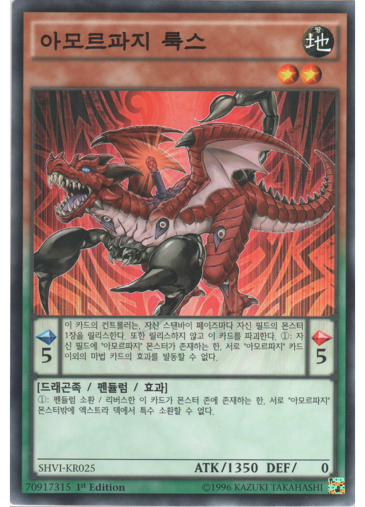 아모르파지 룩스