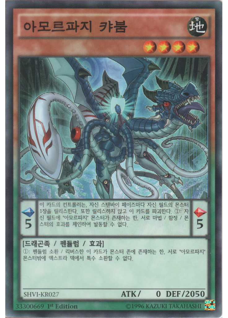아모르파지 캬붐