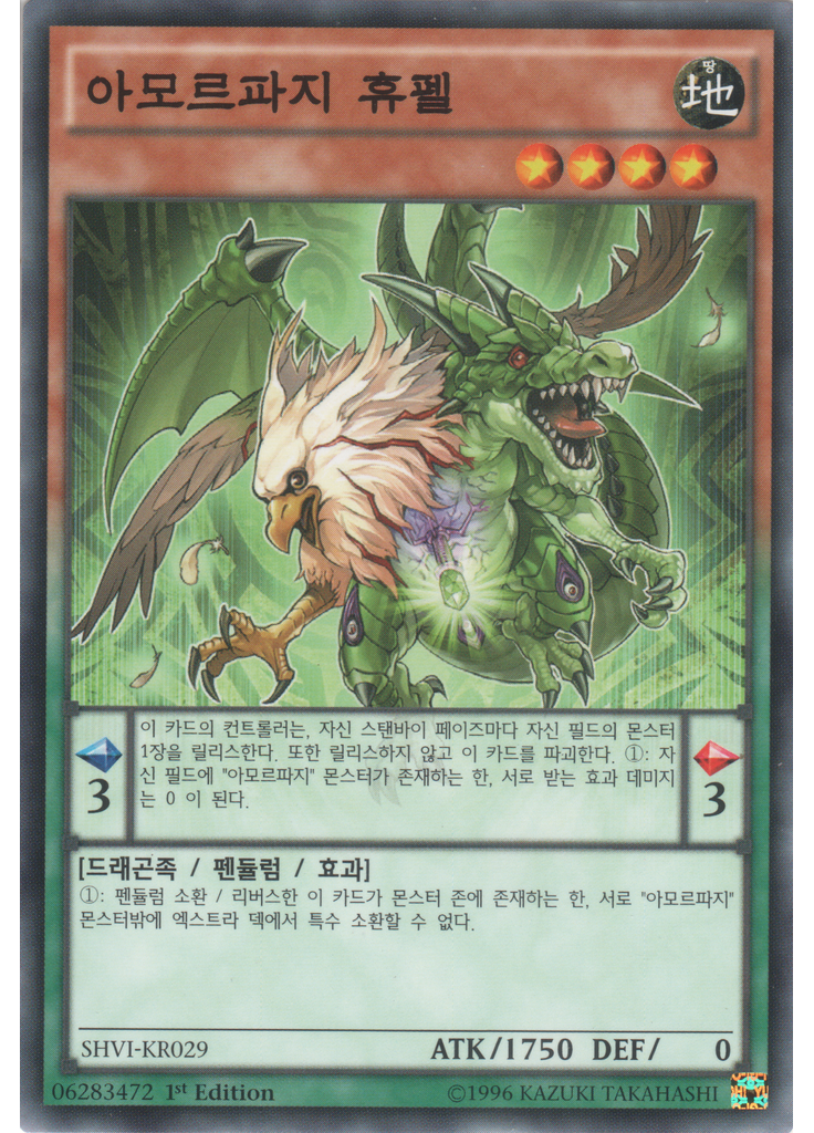 아모르파지 휴펠
