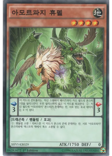 아모르파지 휴펠