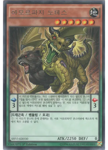 아모르파지 노테스