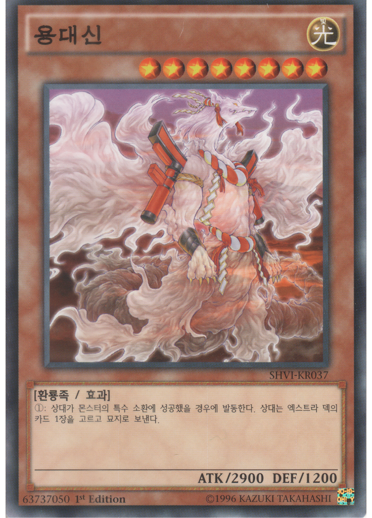 용대신