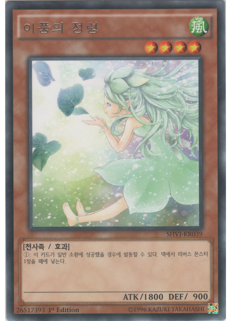 이풍의 정령