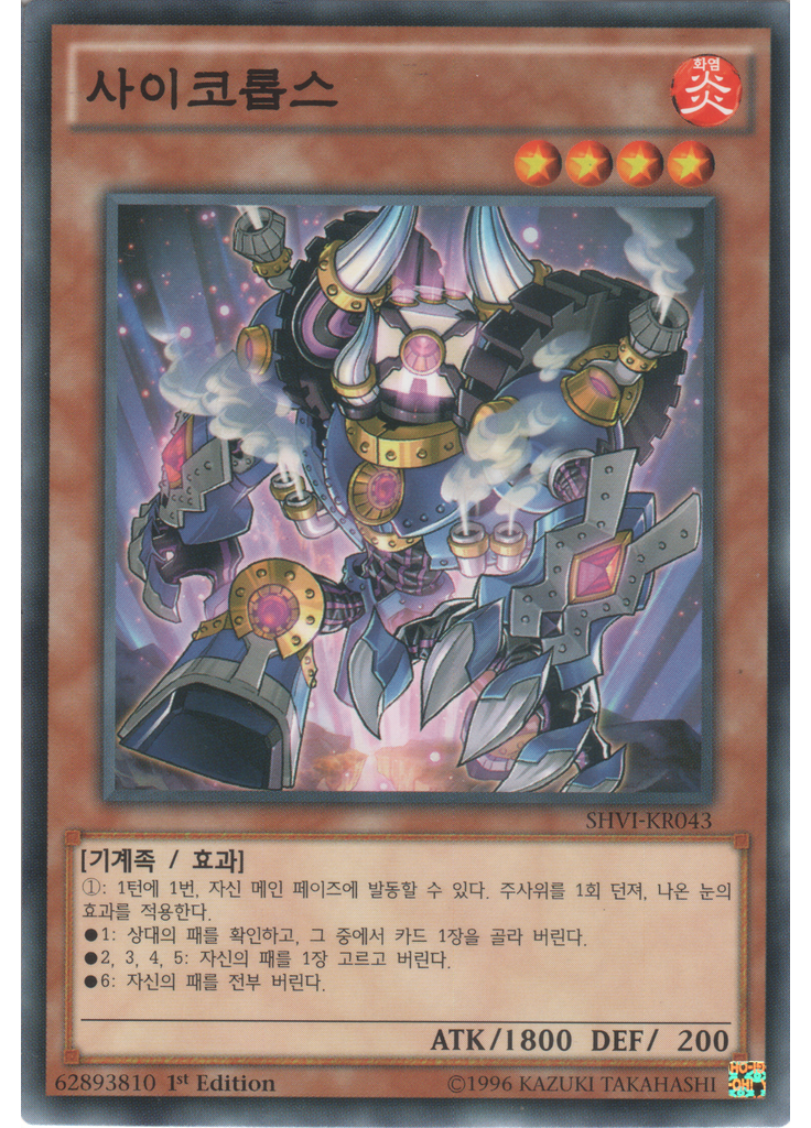 사이코롭스