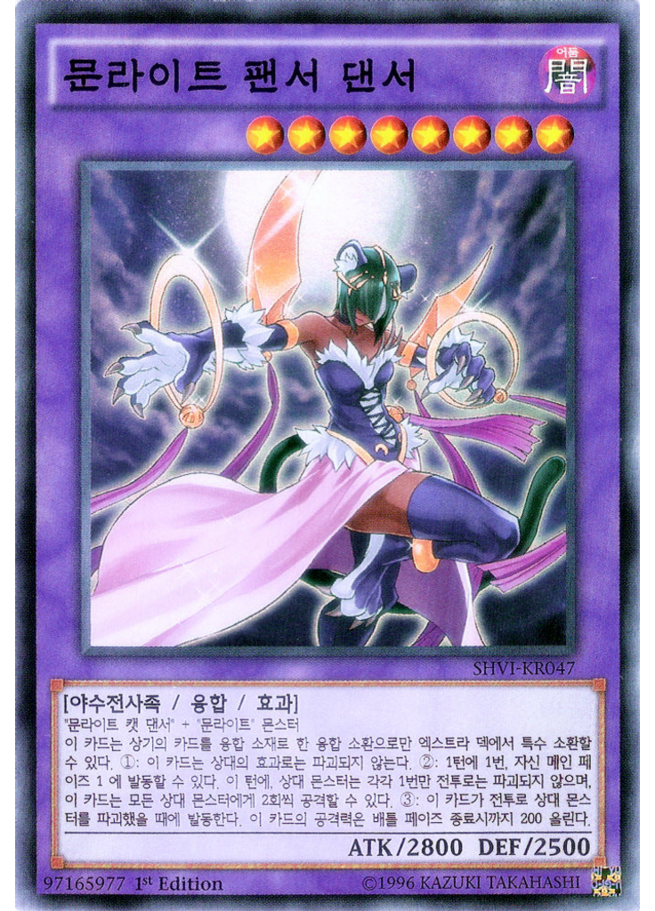 문라이트 팬서 댄서