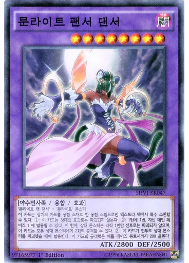문라이트 팬서 댄서