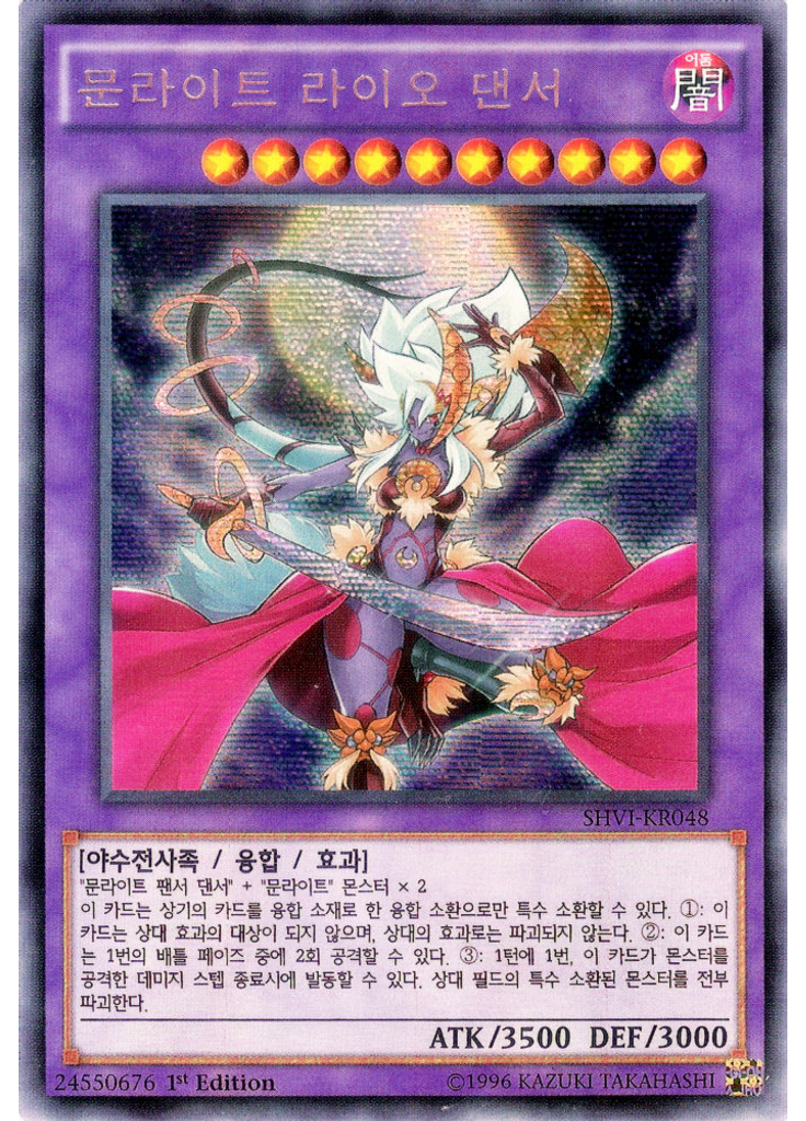 문라이트 라이오 댄서 (Secret Rare 1st Edition)