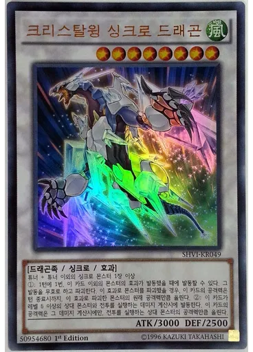 크리스탈윙 싱크로 드래곤 — Shining Victories