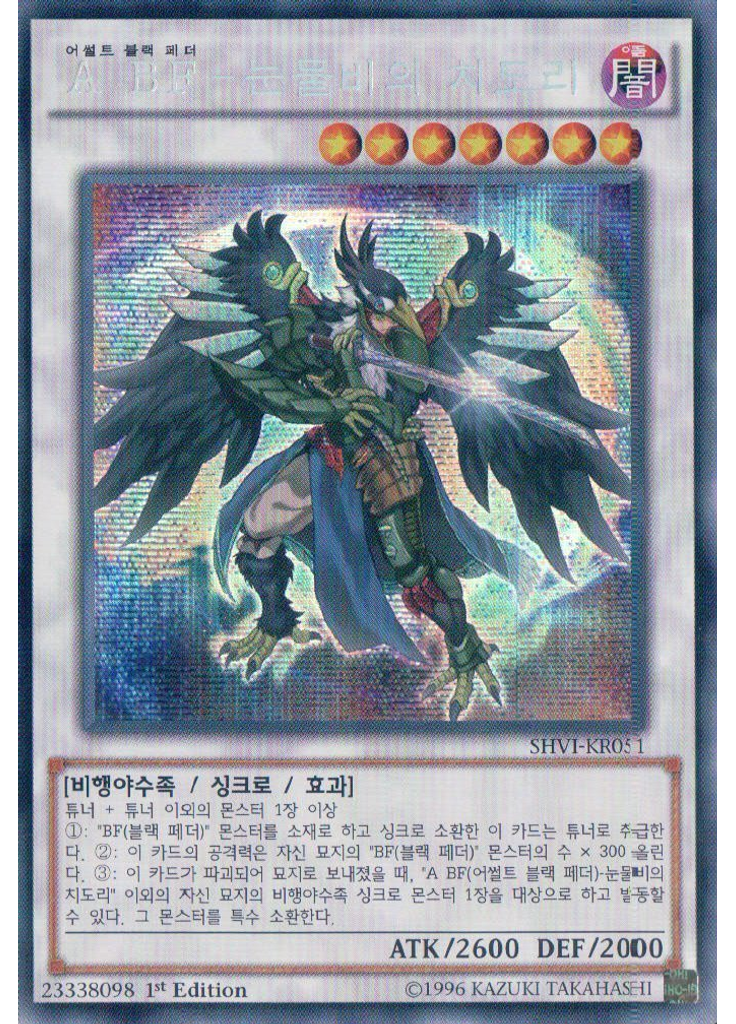 A BF－눈물비의 치도리 (Secret Rare 1st Edition)