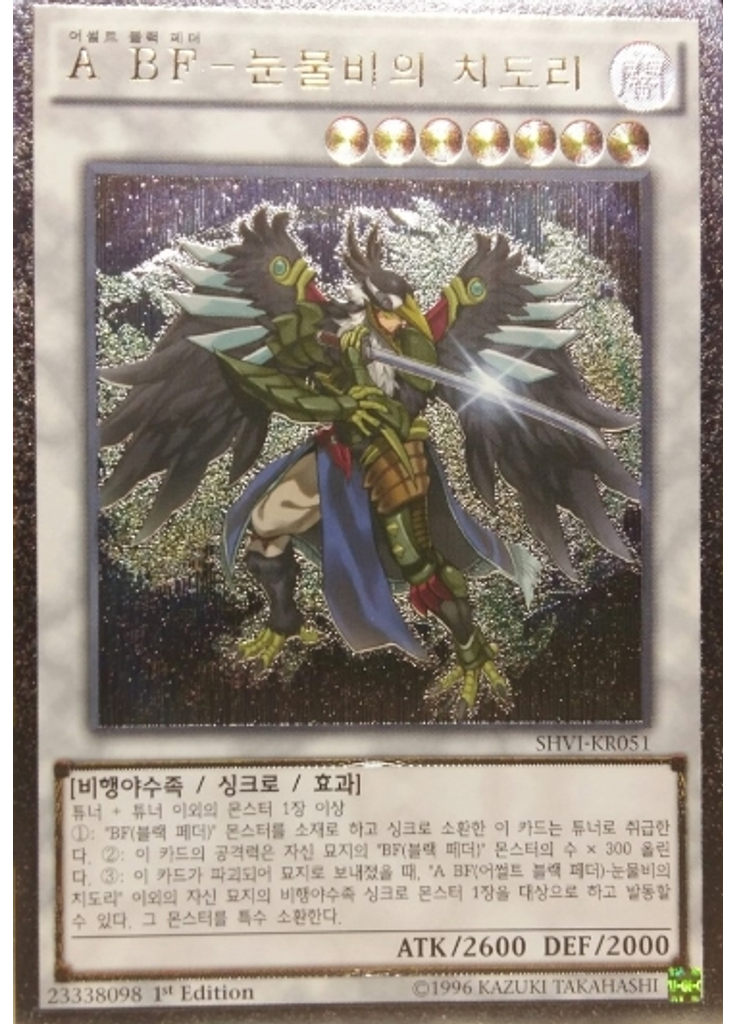 A BF－눈물비의 치도리 (Ultimate Rare 1st Edition)