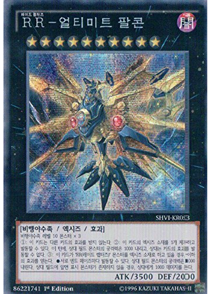 RR－얼티미트 팔콘 (Secret Rare 1st Edition)