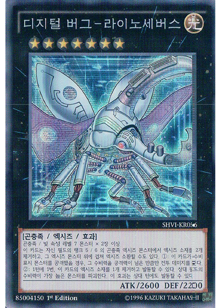 디지털 버그-라이노세버스 (Secret Rare 1st Edition)