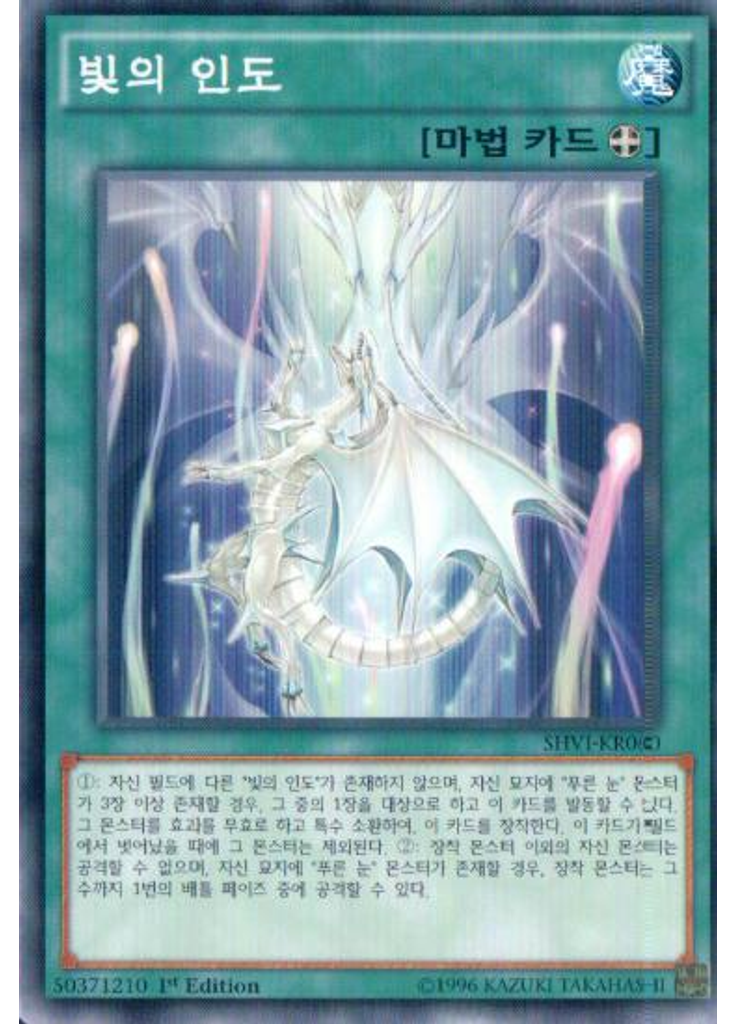 빛의 인도