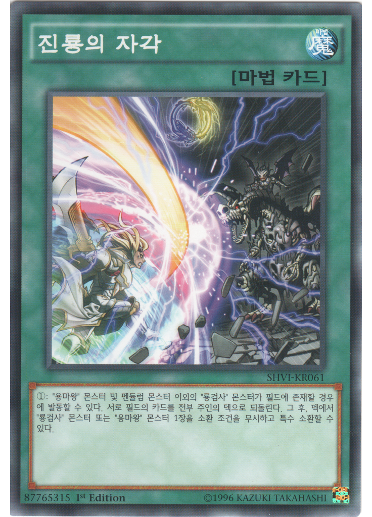 진룡의 자각