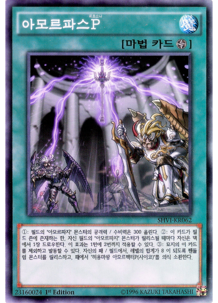아모르파스P