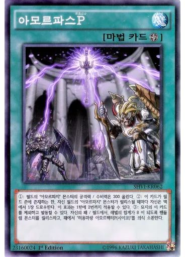 아모르파스P