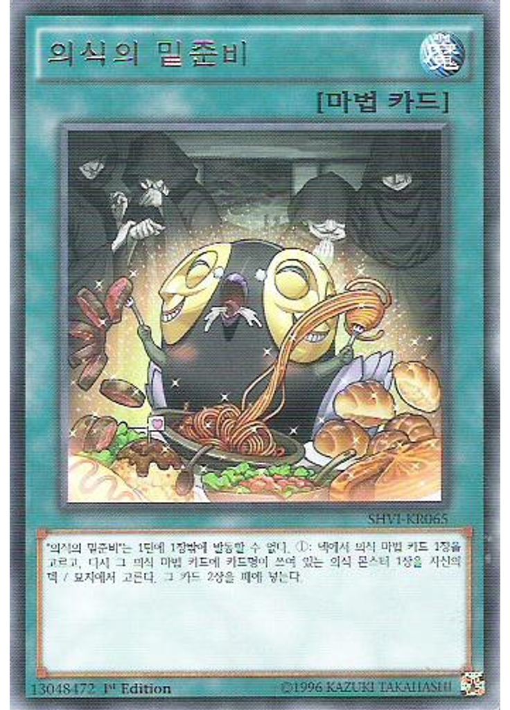 의식의 밑준비