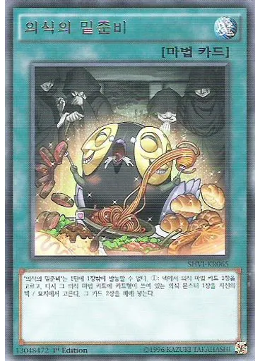 의식의 밑준비 — Shining Victories