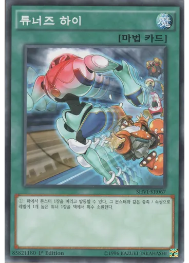 튜너즈 하이