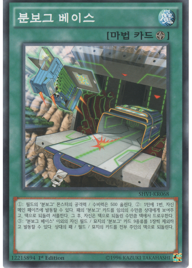 분보그 베이스
