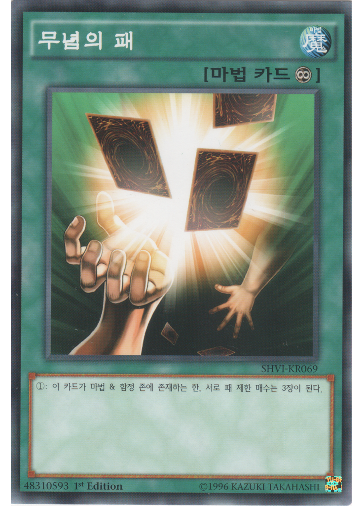 무념 의 패