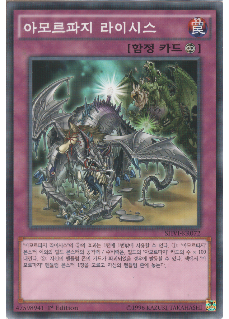 아모르파지 라이시스