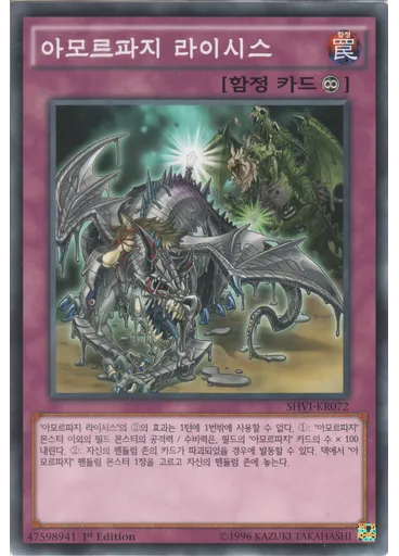 아모르파지 라이시스