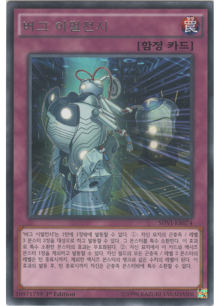 버그 이멀전시