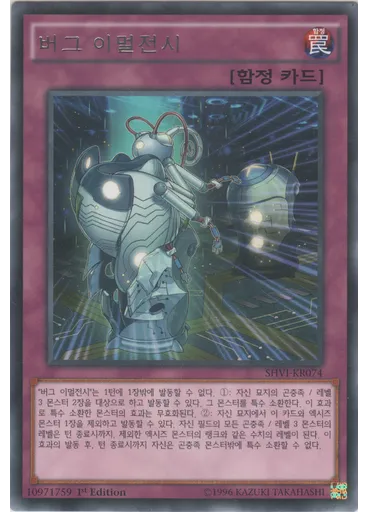 버그 이멀전시