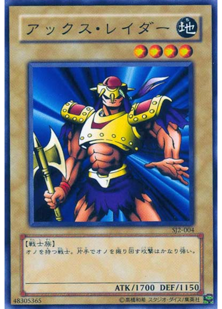 アックス・レイダー