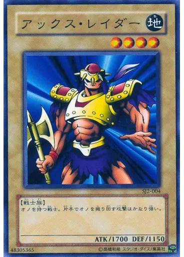 アックス・レイダー