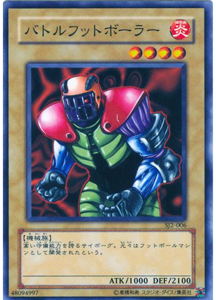 バトルフットボーラー