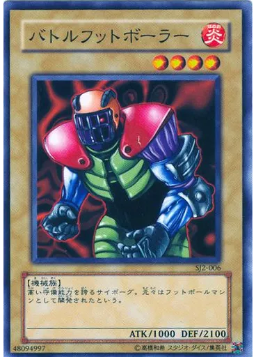 バトルフットボーラー