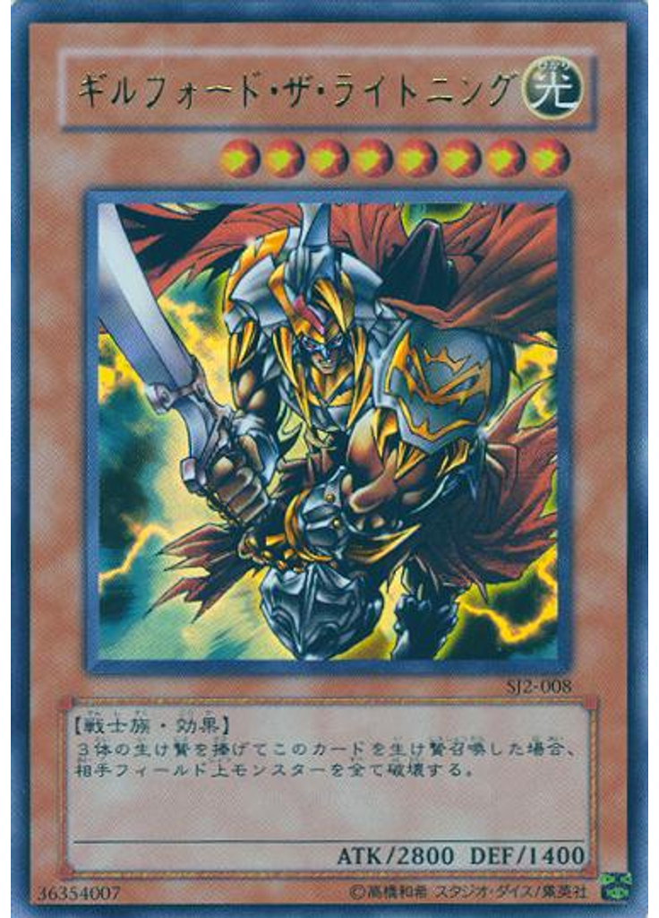 ギルフォード・ザ・ライトニング