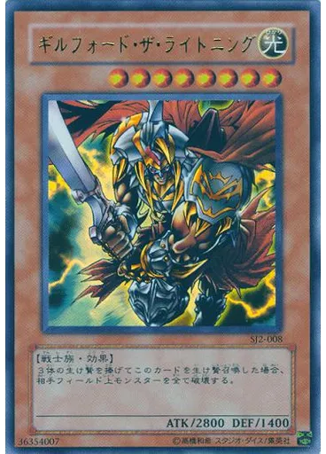 ギルフォード・ザ・ライトニング
