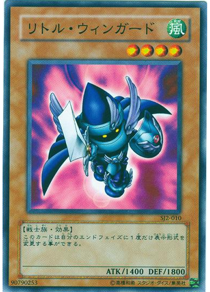 リトル・ウィンガード
