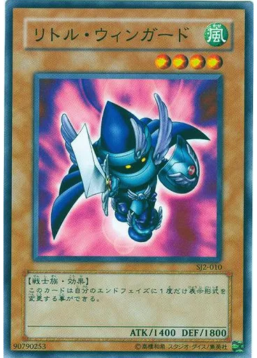 リトル・ウィンガード