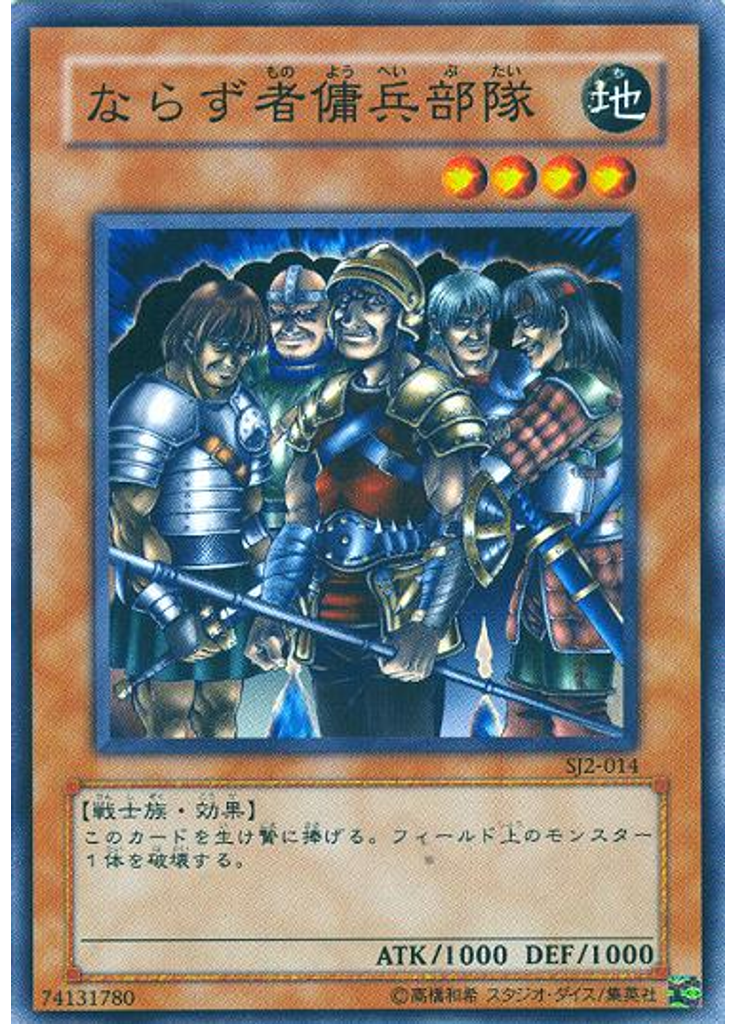 ならず者傭兵部隊